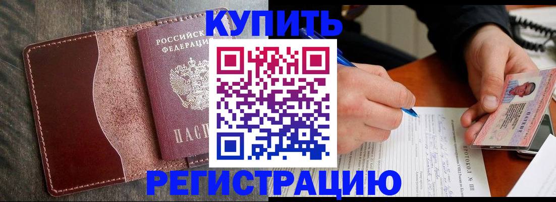 прописка штамп в Камешково